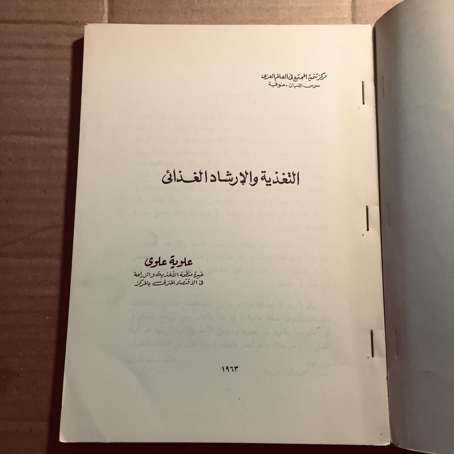 التغذية والإرشاد الغذائي -  علوية علوي - n6