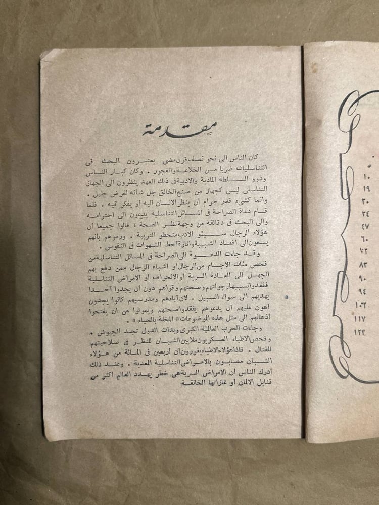 الشباب والجنس -فائق الجوهرى