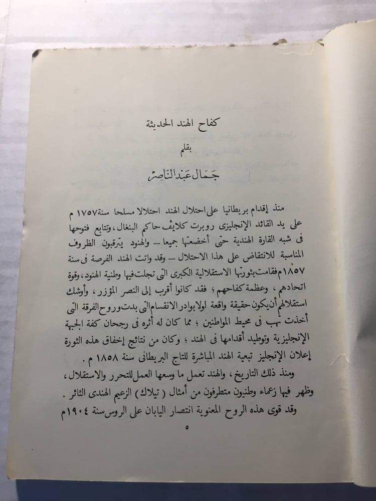الهند والغرب -علي ادهم -w11