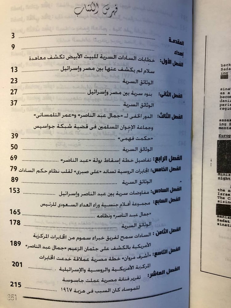 أسرار السادات - توحيد مجدي - HW36