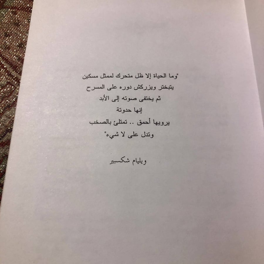 مقعد اخير في قاعة إيوارت - مي خالد