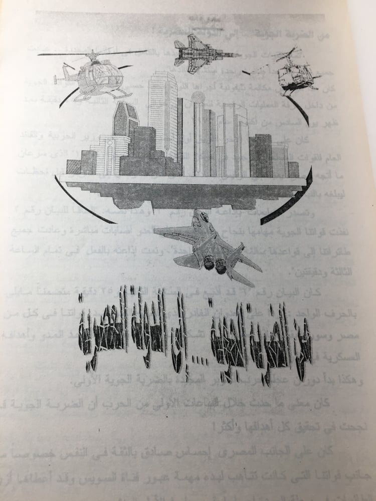 6 اكتوبر حرب ال 6 سنوات_مرسي عطا الله (X2)