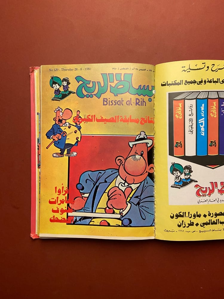 بساط الريح المجلد ال 14