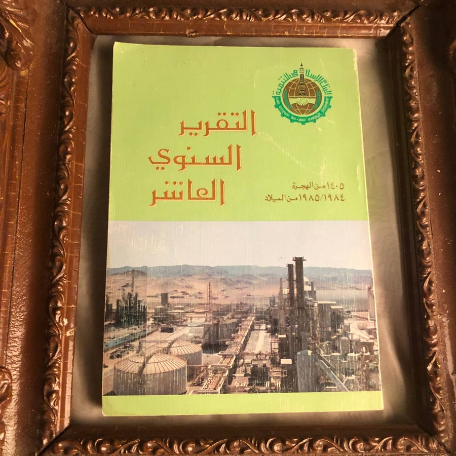 كتاب التقرير السنوي العاشر 1405 هجري عرض للإنجازات والبيانات السنوية
