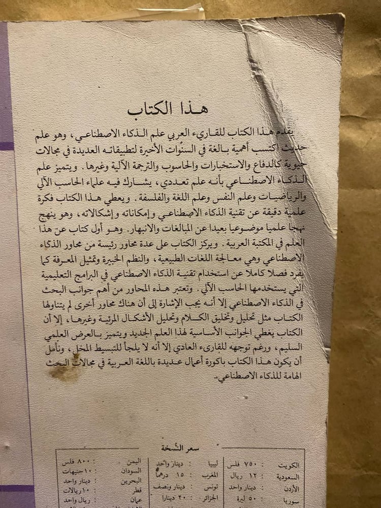 الذكاء الاصطناعي_الان بونيه