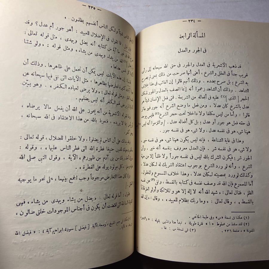 مناهج الأدلة في عقائد الملة لابن رشد_محمود قاسم_N8