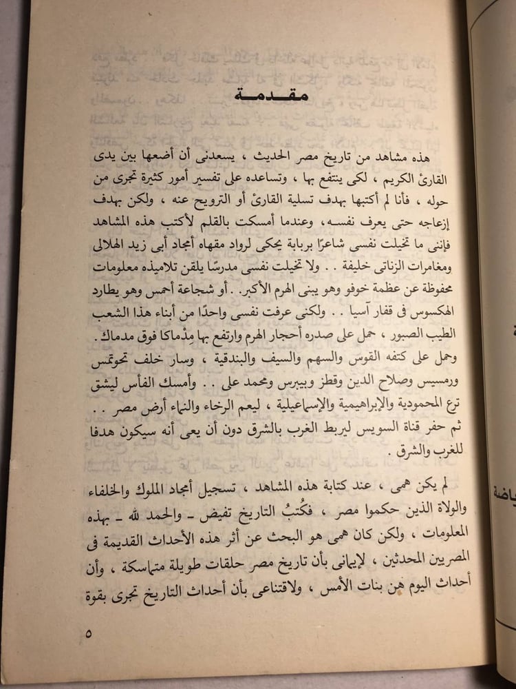 مصر من نافذة التاريخ_جمال بدوي F5