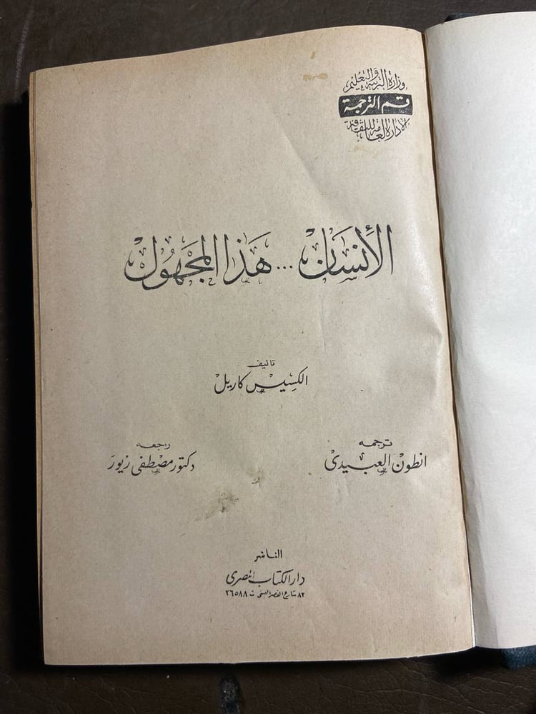 الانسان هذا المجهول - الكسيس كاريل#3234   X_(X8)