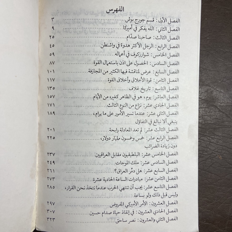 عاصفة الصحراء_اريك لوران(C2)