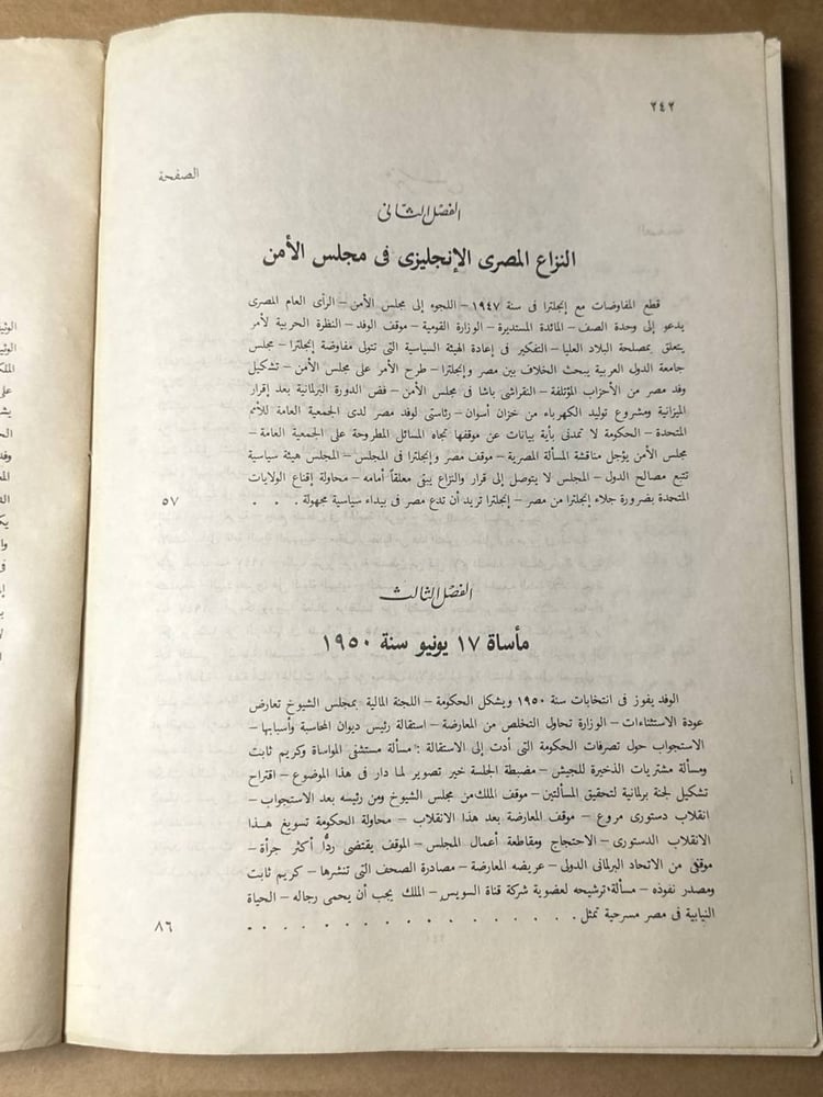 مذكرات في السياسة المصرية الجزء الثالث - محمد حسين هيكل - HW26