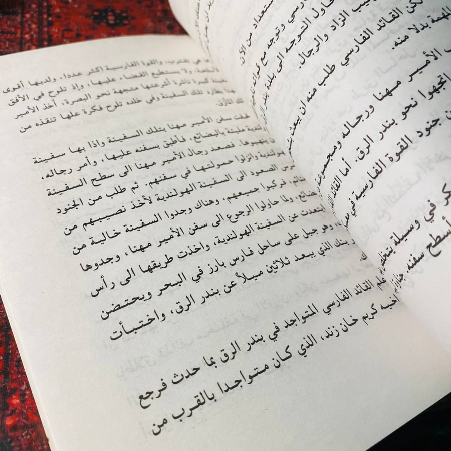 الأمير الثائر - سلطان بن محمد القاسمى