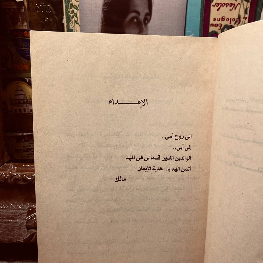 الظاهرة القرانية(مشكلات الحضارة) _ مالك بن نبى
