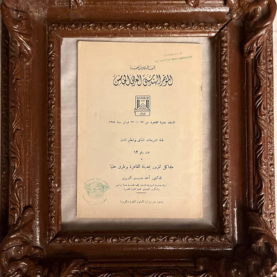 لمؤتمر-الهندسي-العربي-الخامس-احمد-منير