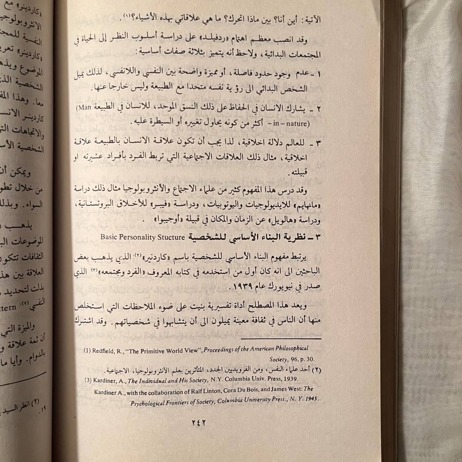 الثقافة والشخصية -سامية الساعاتي