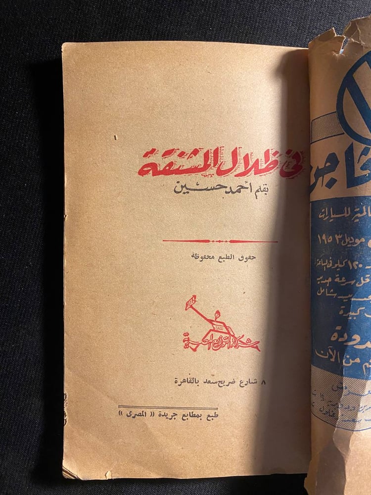 فى ظلال المشنقة -  احمد حسين