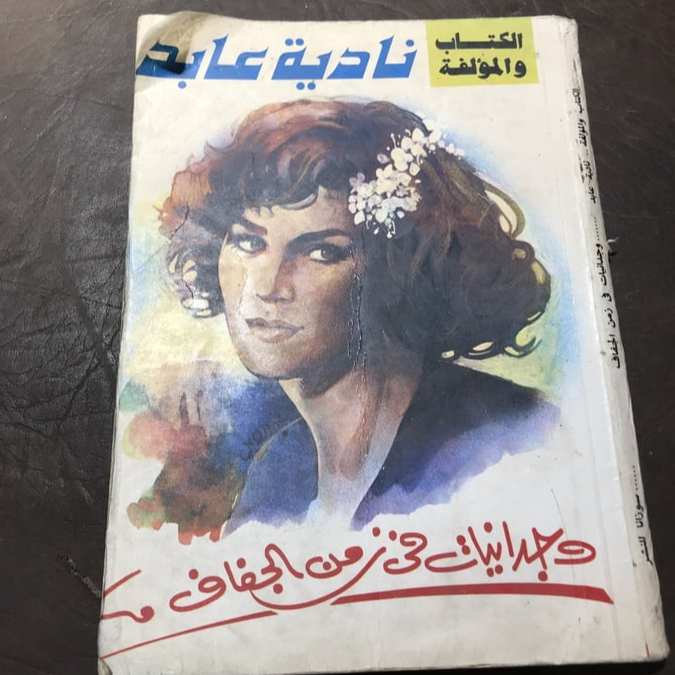 وجدانيات في زمن الجفاف(B(B4