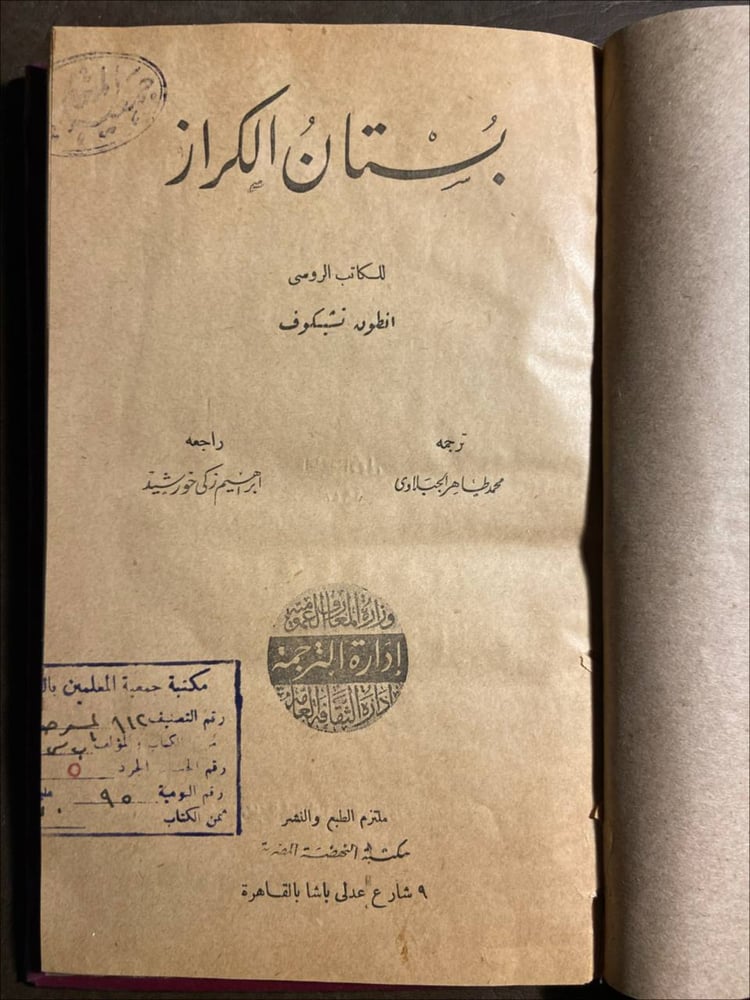 بستان الكراز - انطون تشيخوف #3242  X_(X8)