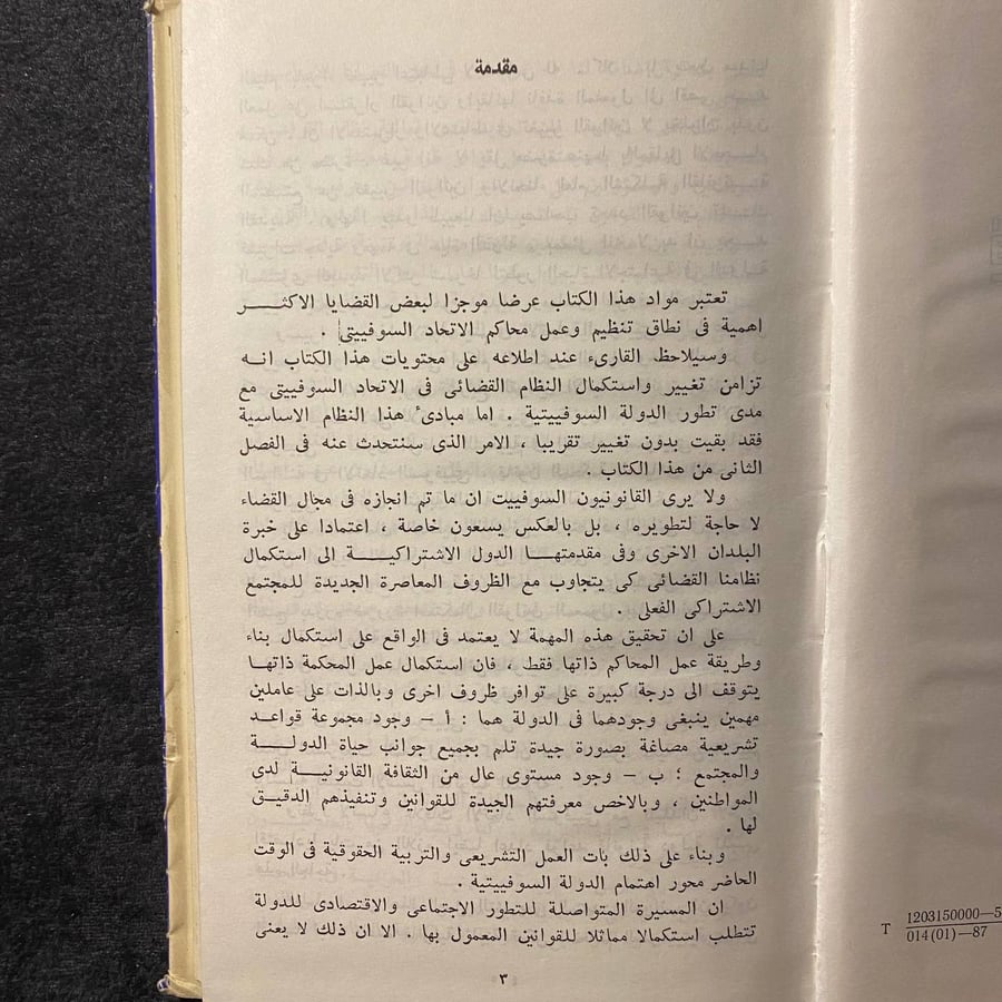 نظام القضائي في الاتحاد السوفييتي-تيربيلوف-MS