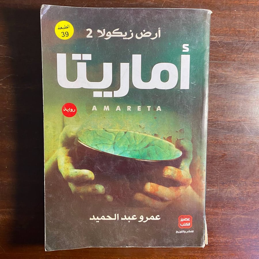 ارض زيكولا ٢ -اماريتا -Z2