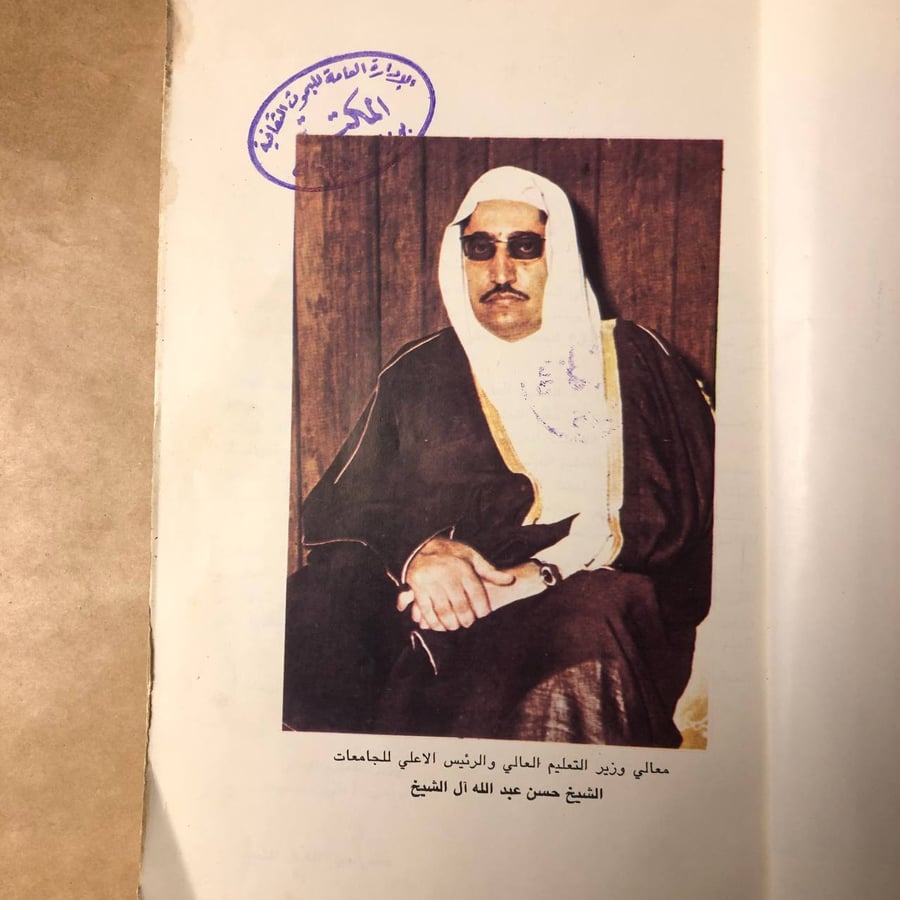 التعليم العالي في المملكة العربية السعودية