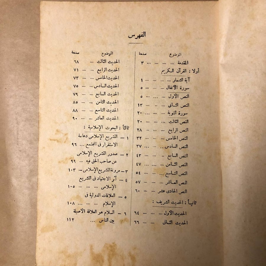 التربية الدينية -عيسى محمود