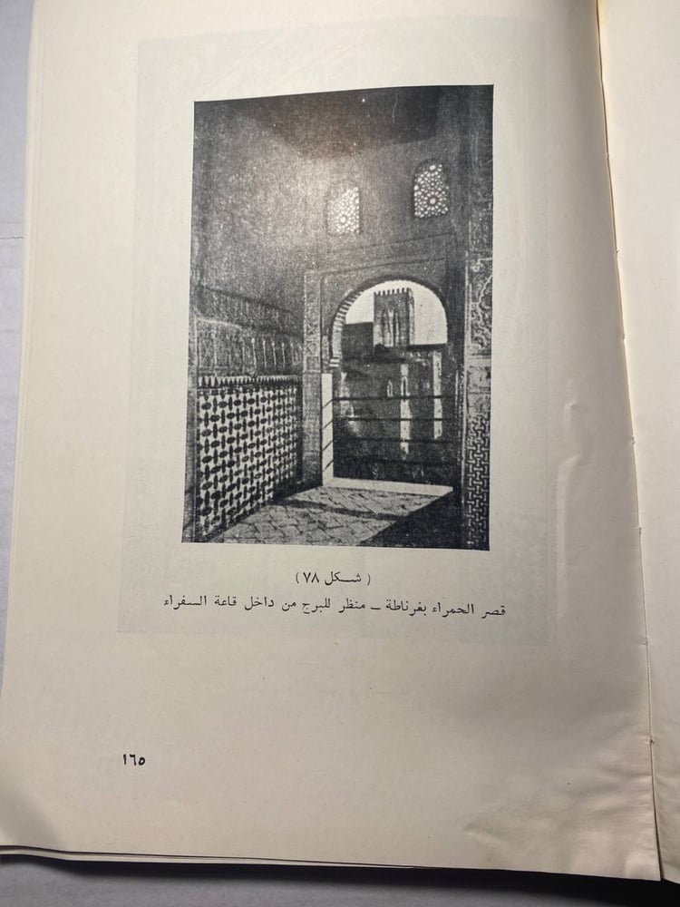 العمارة فى صدر الاسلام- كمال الدين سامح