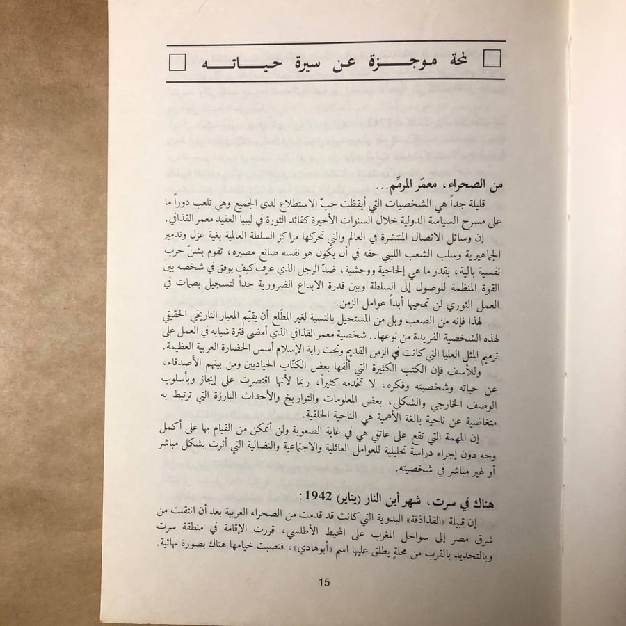 القذافي نقطة الانطلاق -أوراسيو كالديرون-HW33#