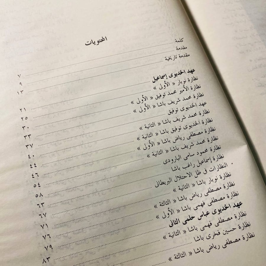 أسرار مجلس الوزراء - كامل مرسى
