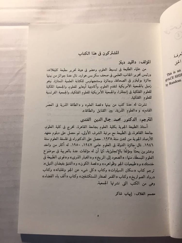 كل شئ عن الأقمار الصناعية وسفن الفضاء -دافيد ويتز -F2