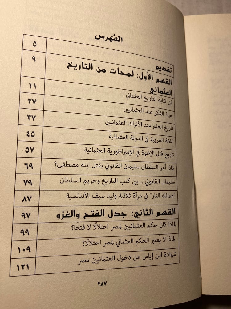 أيام مصر العثمانية_إضاءات_W0