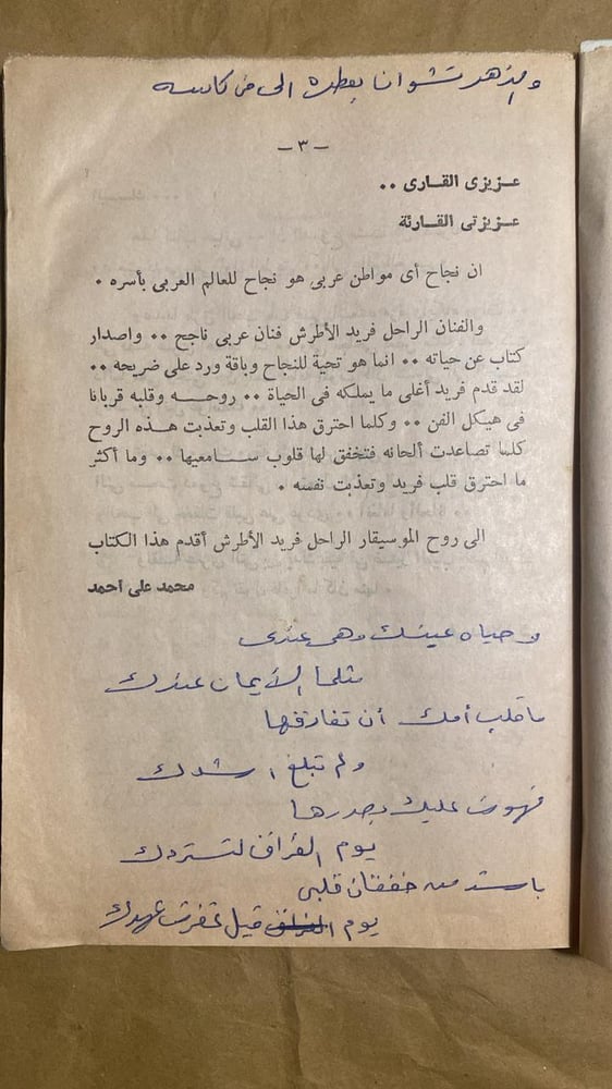 حياة و اغاني فريد الاطرش _ محمد علي احمد_Hw3