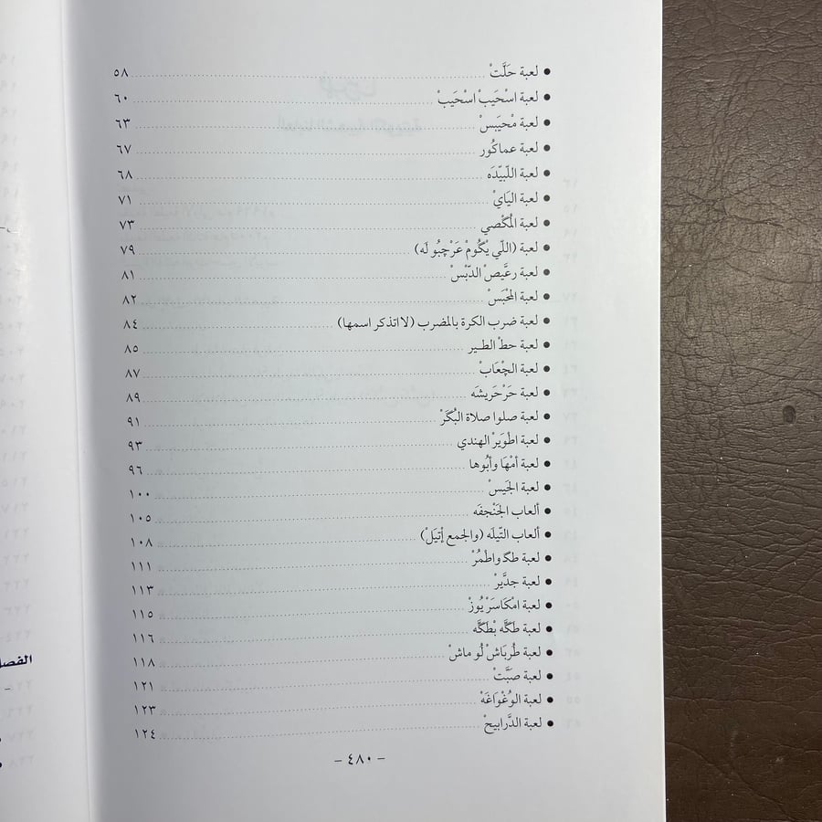 ألعابنا الشعبية الكويتية-أيوب حسين-L0