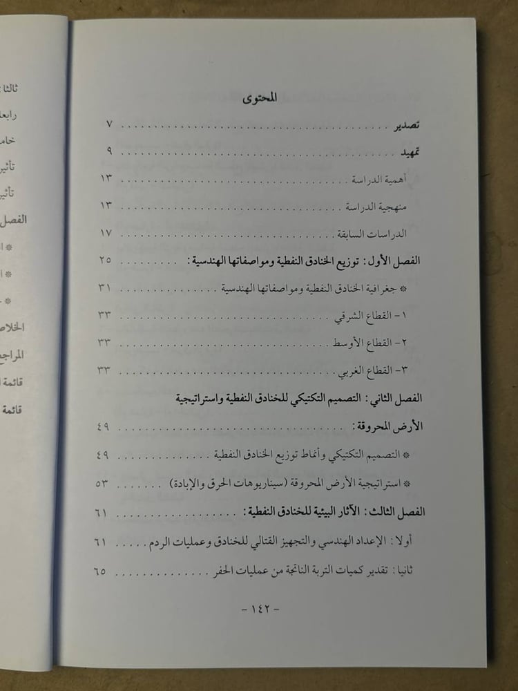 خنادق النفط .. و تدمير البيئة الكويتية إحدي جرائم العدوان العراقي -ضاري العجمي