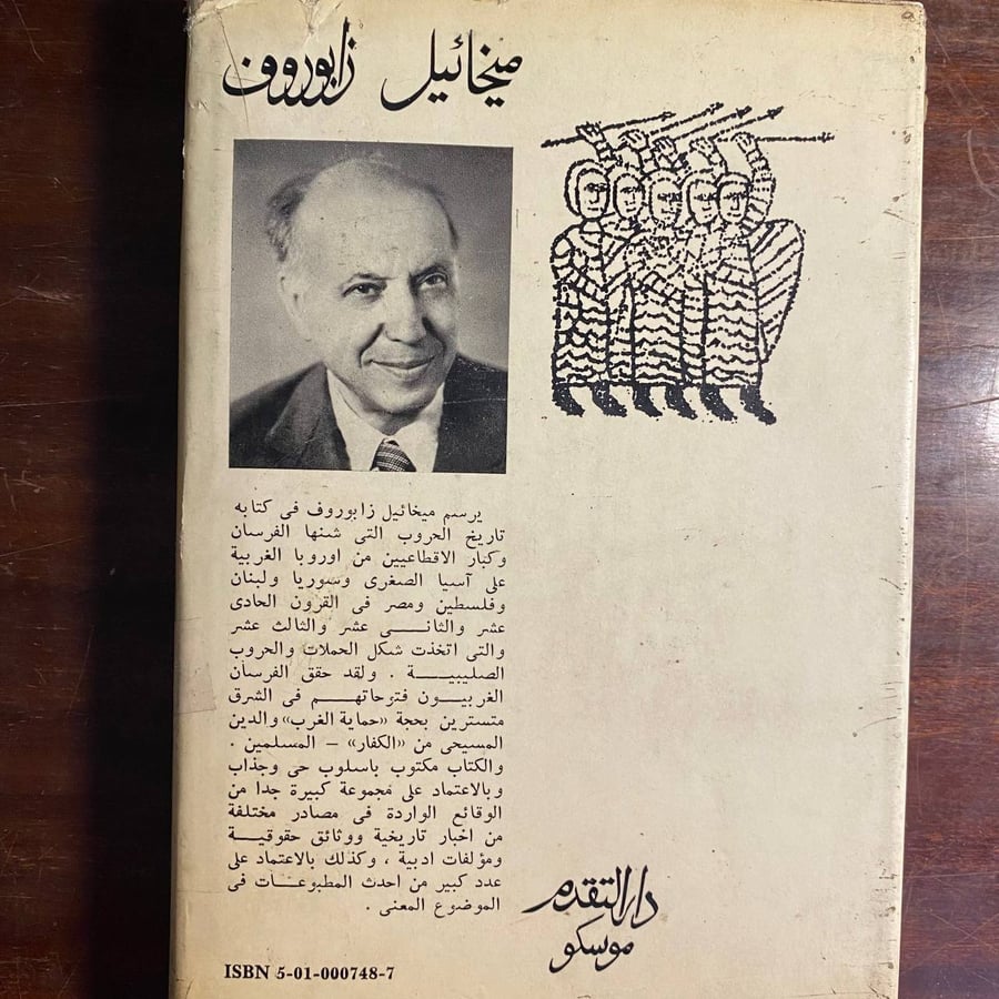 الصليبيون فى الشرق -ميخائيل زابورون-ms