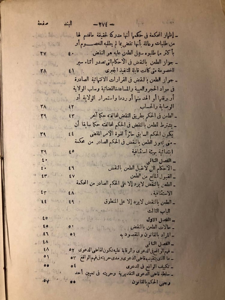 مرجع القاضى فى النقض فى المواد المدنية والتجارية -محمد سعدالدين -HW35#
