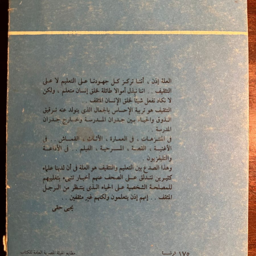 هموم ثقافيه-يحيي حقي-ms