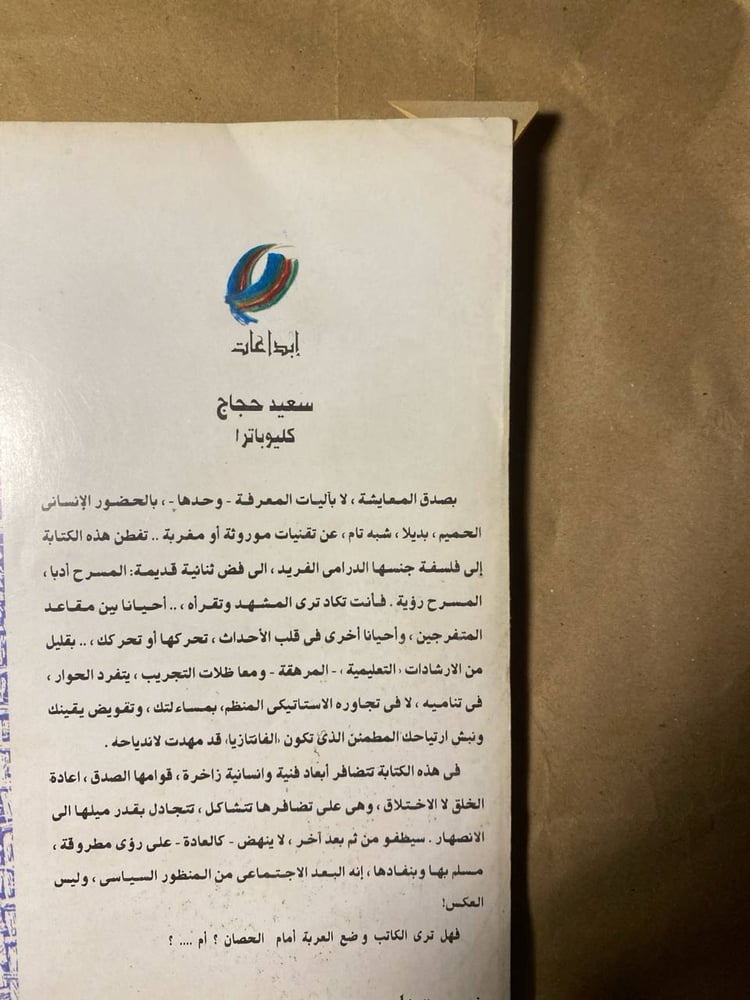 كليوباترا - سعيد حجاج