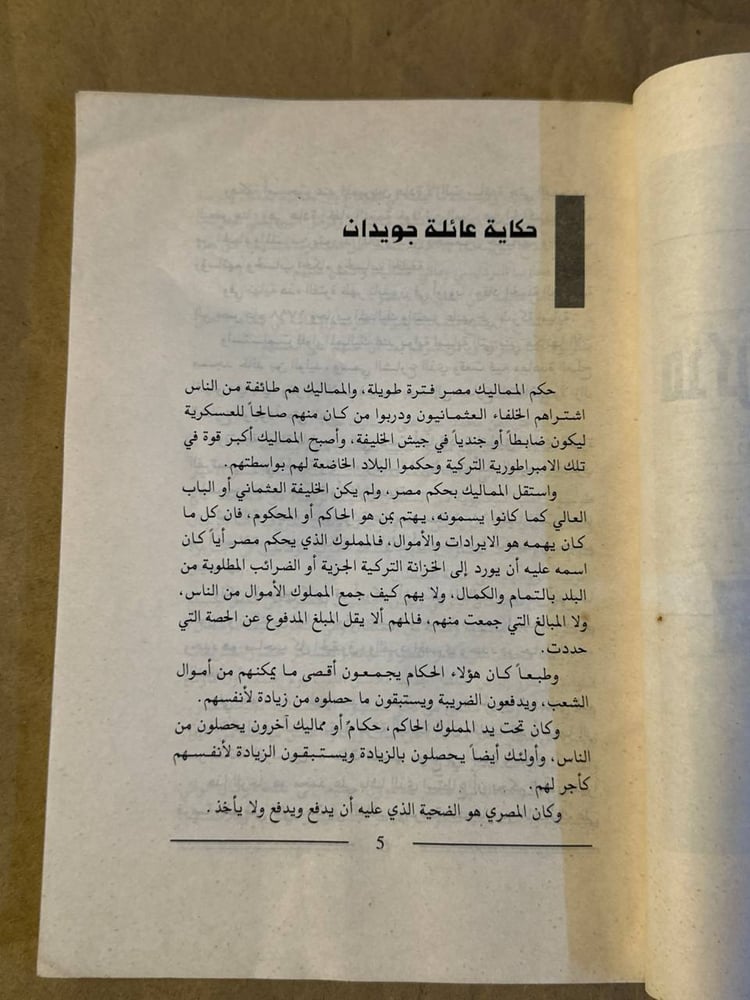 مذكرات الاميرة جويدان - الاميرة جويدان - Hw17