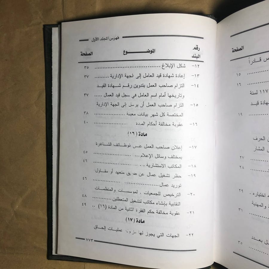 موسوعة الفقه والقضاء في شرح قانون العمل الجديد-محمد عزمي البكري-K5#