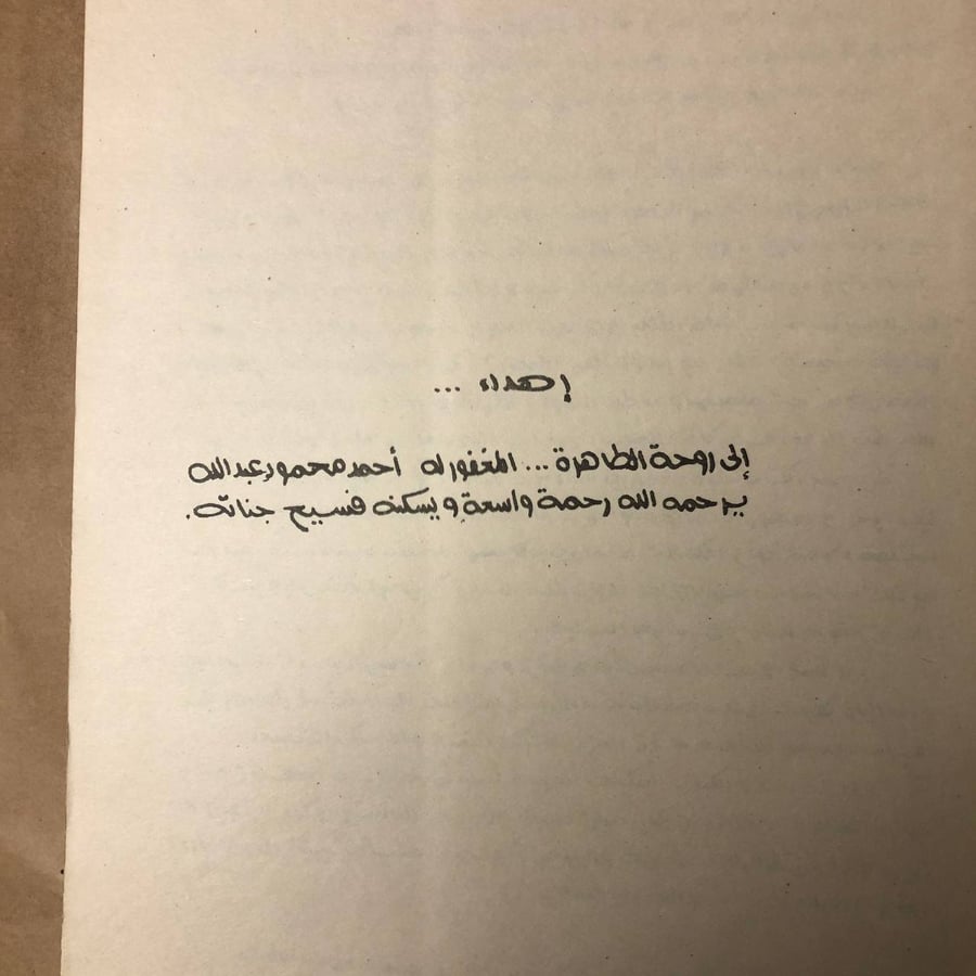 الاظهار المعمارى-محمد احمد عبدالله