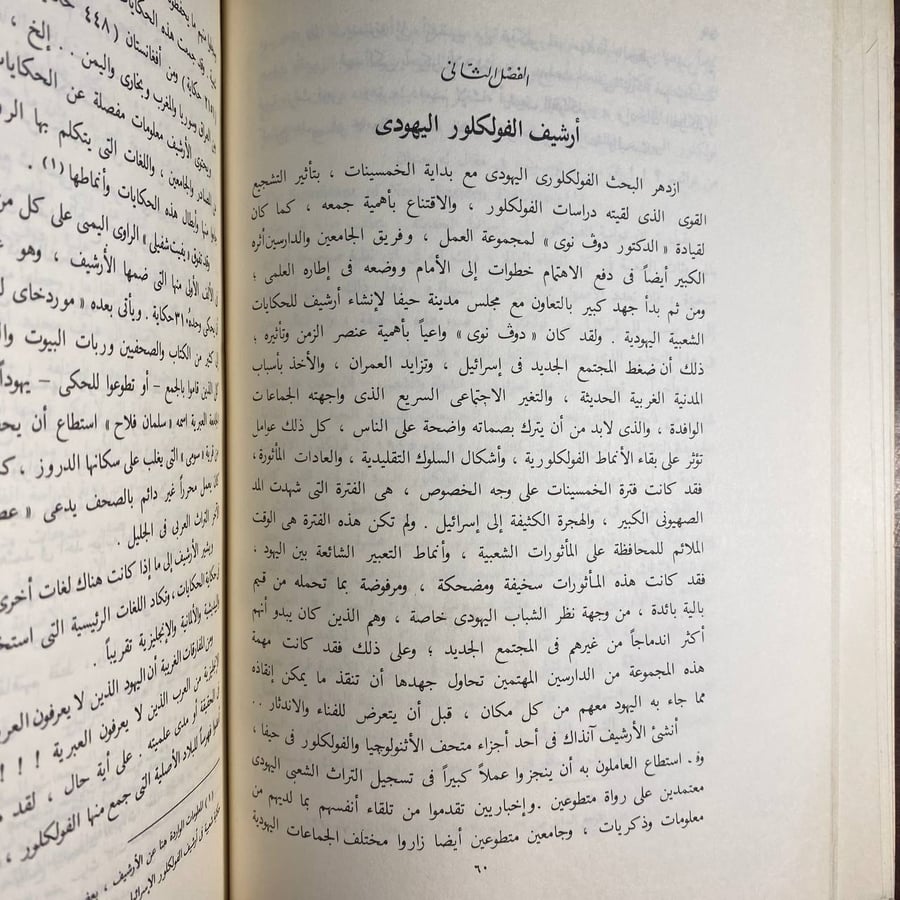 الفولكلور والاسرائيليات -احمد على -S00