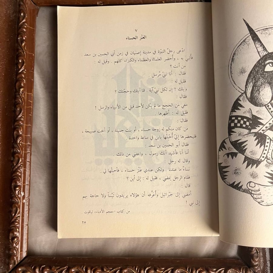 الف حكاية وحكاية من الادب العربي القديم -حسين احمد امين