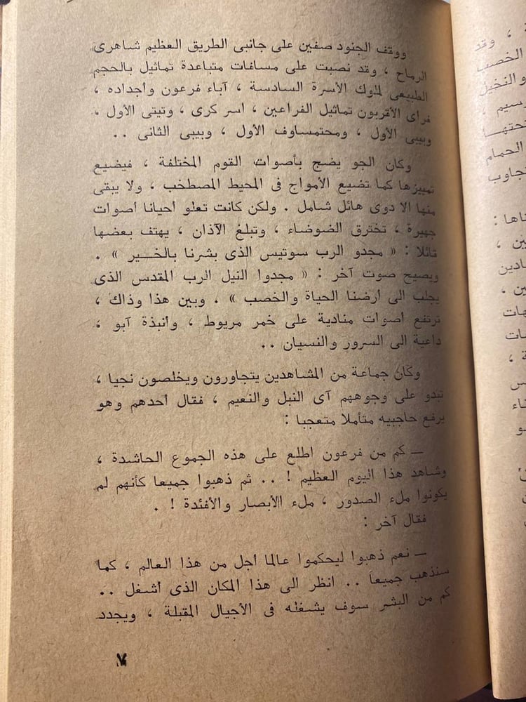 رادوبيس - نجيب محفوظ#2135   X-(X2)