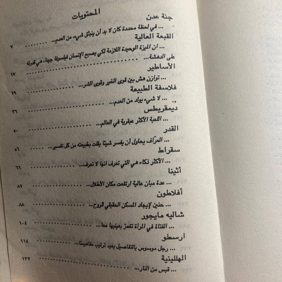 عالم صوفى -جوستاين غاردر-ms