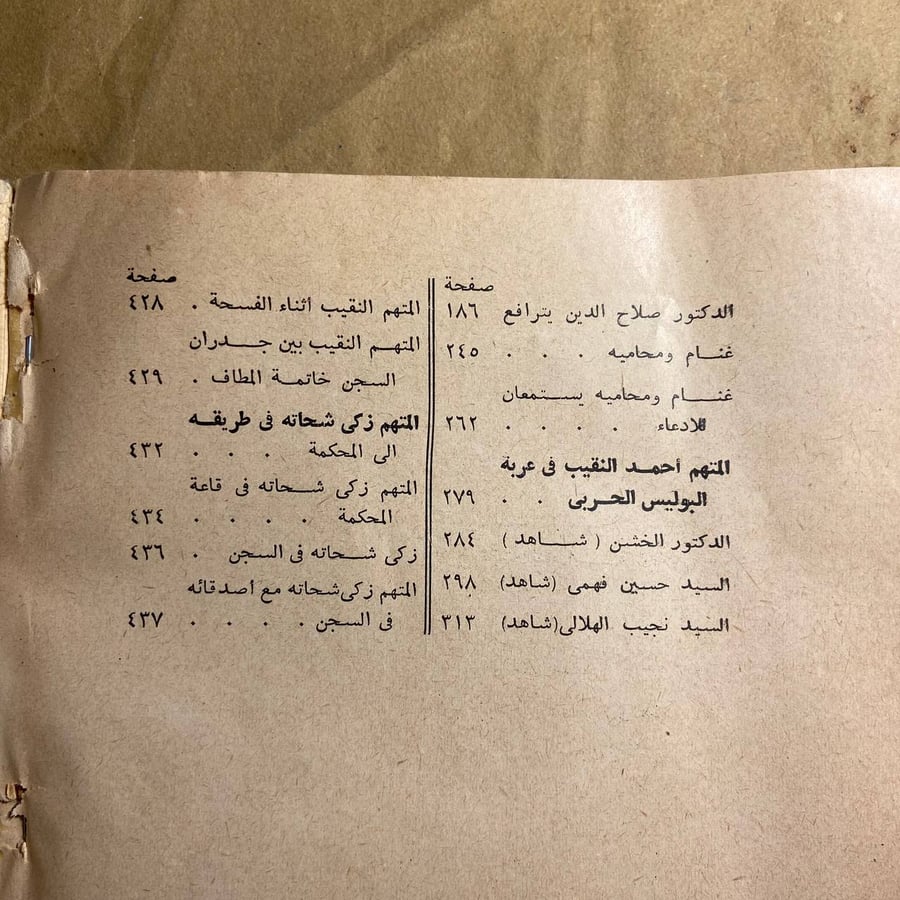 محكمة الثورة (ج2) - امين حسان
