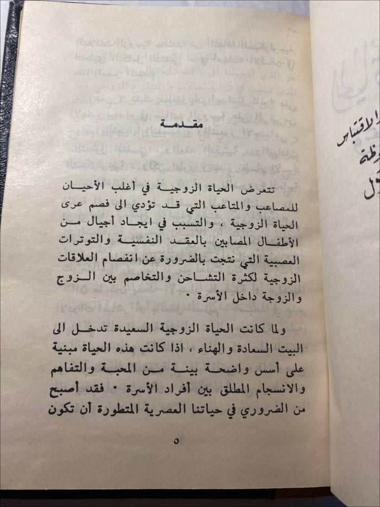 الحياة الزوجية و علم النفس_مصطفي غالب x5