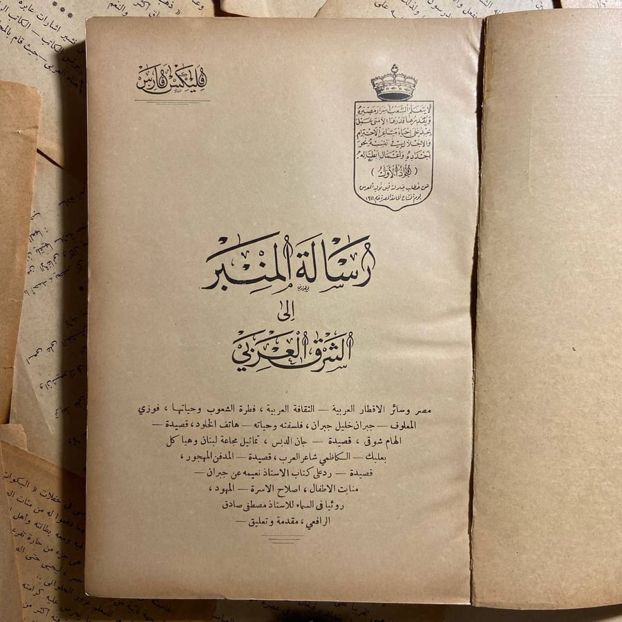 رسالة المنبر الى الشرق العربي - فليكس فارس