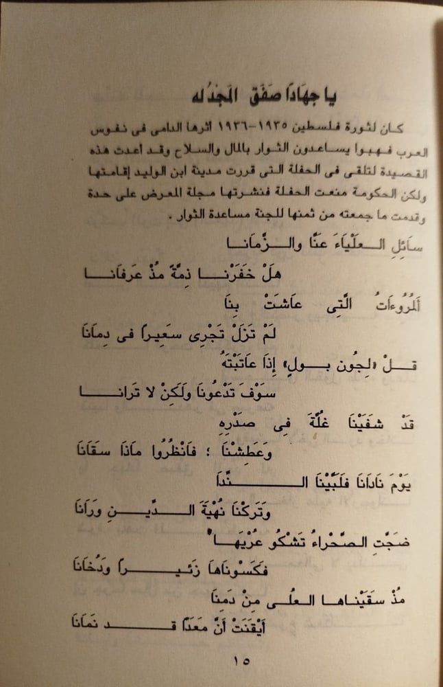 اروع ما كتب شاعر الصبا والجمال -بشارة الخوري