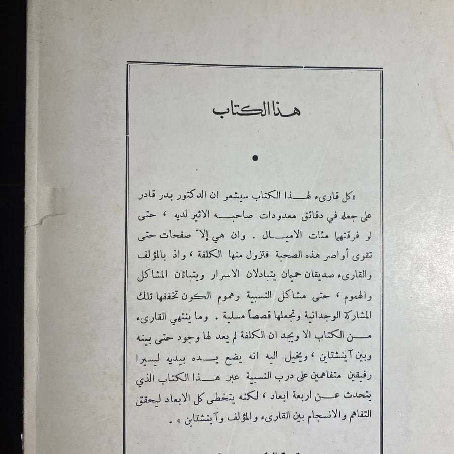 الكون الاحدب-عبدالرحيم بدر -MS