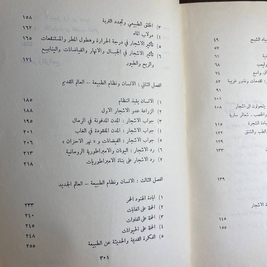 انتصار الشجر -جون ستيوارت -S00
